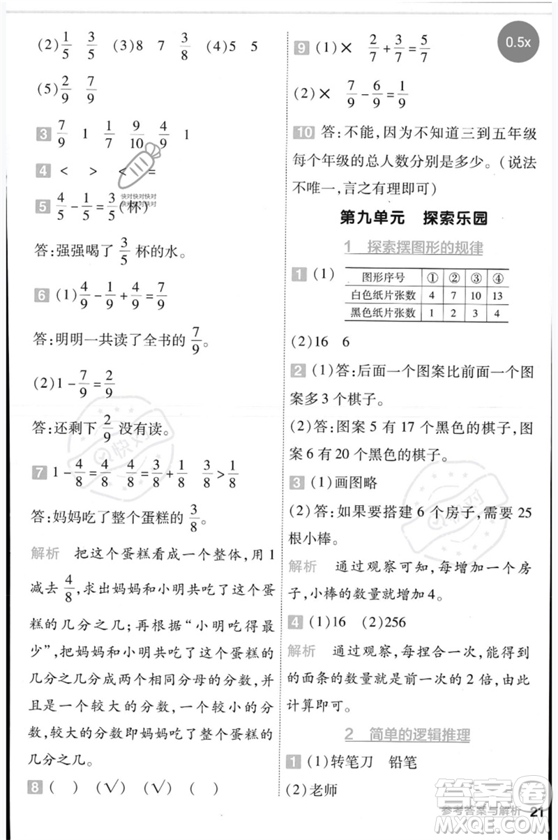 延邊教育出版社2023一遍過三年級數(shù)學下冊冀教版參考答案