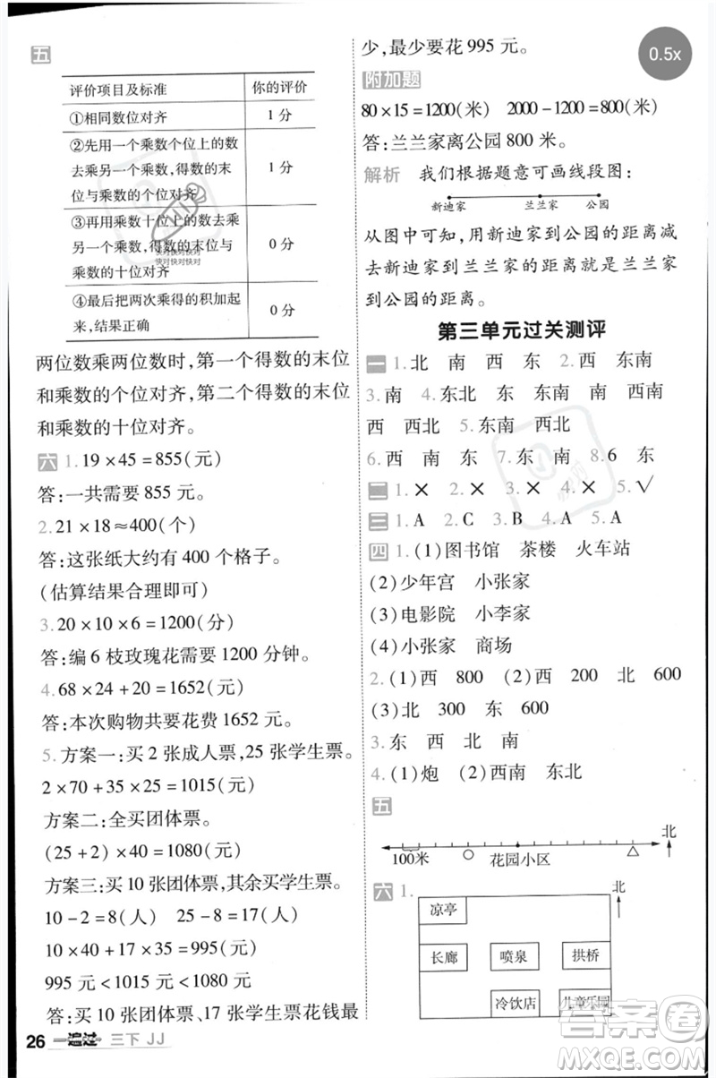 延邊教育出版社2023一遍過三年級數(shù)學下冊冀教版參考答案