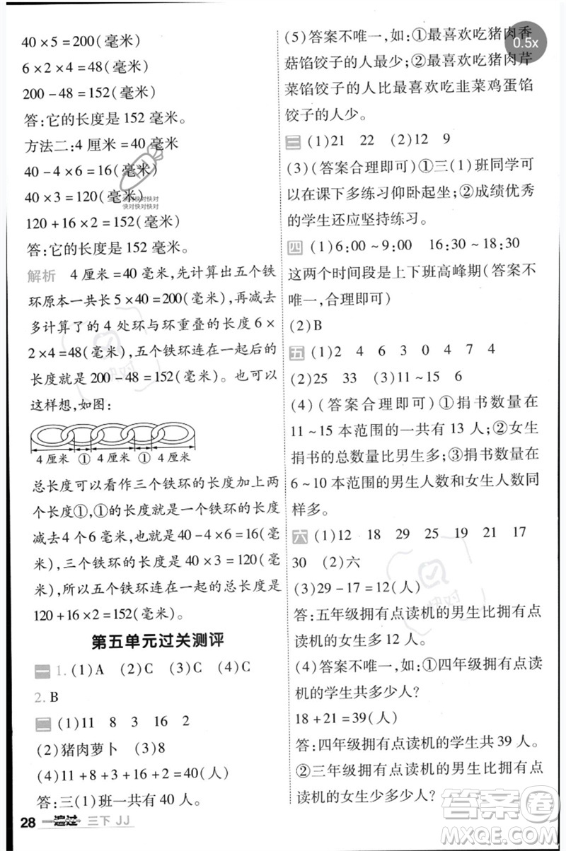 延邊教育出版社2023一遍過三年級數(shù)學下冊冀教版參考答案