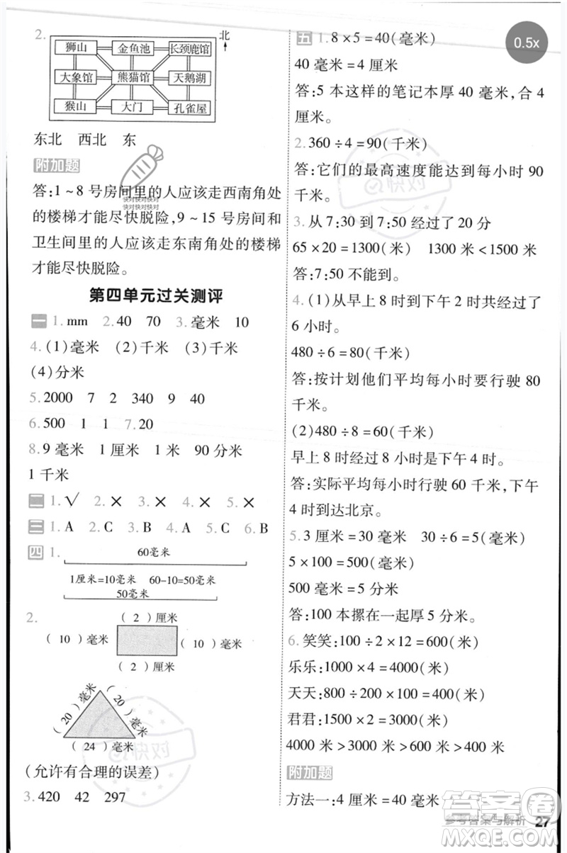 延邊教育出版社2023一遍過三年級數(shù)學下冊冀教版參考答案