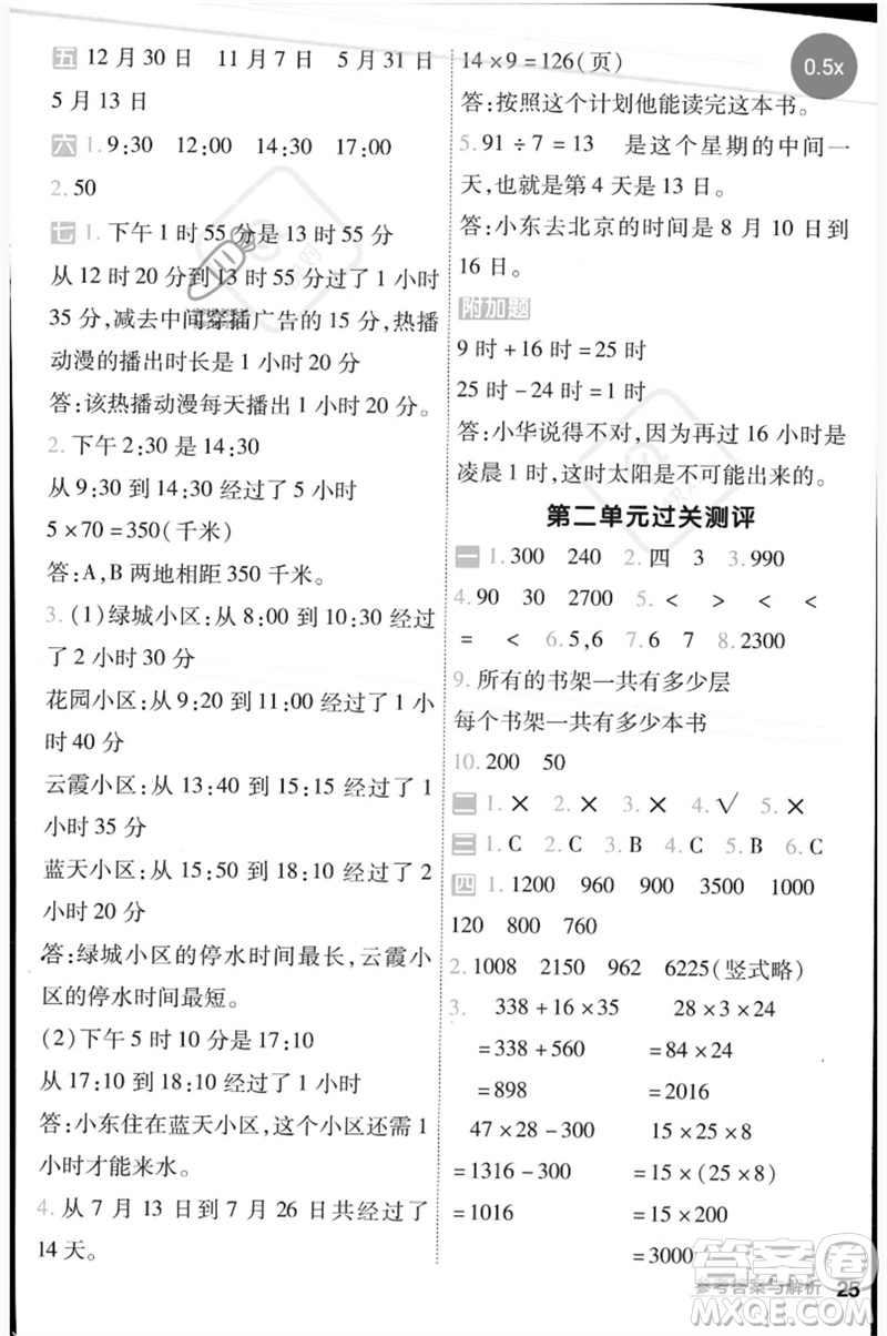 延邊教育出版社2023一遍過三年級數(shù)學下冊冀教版參考答案