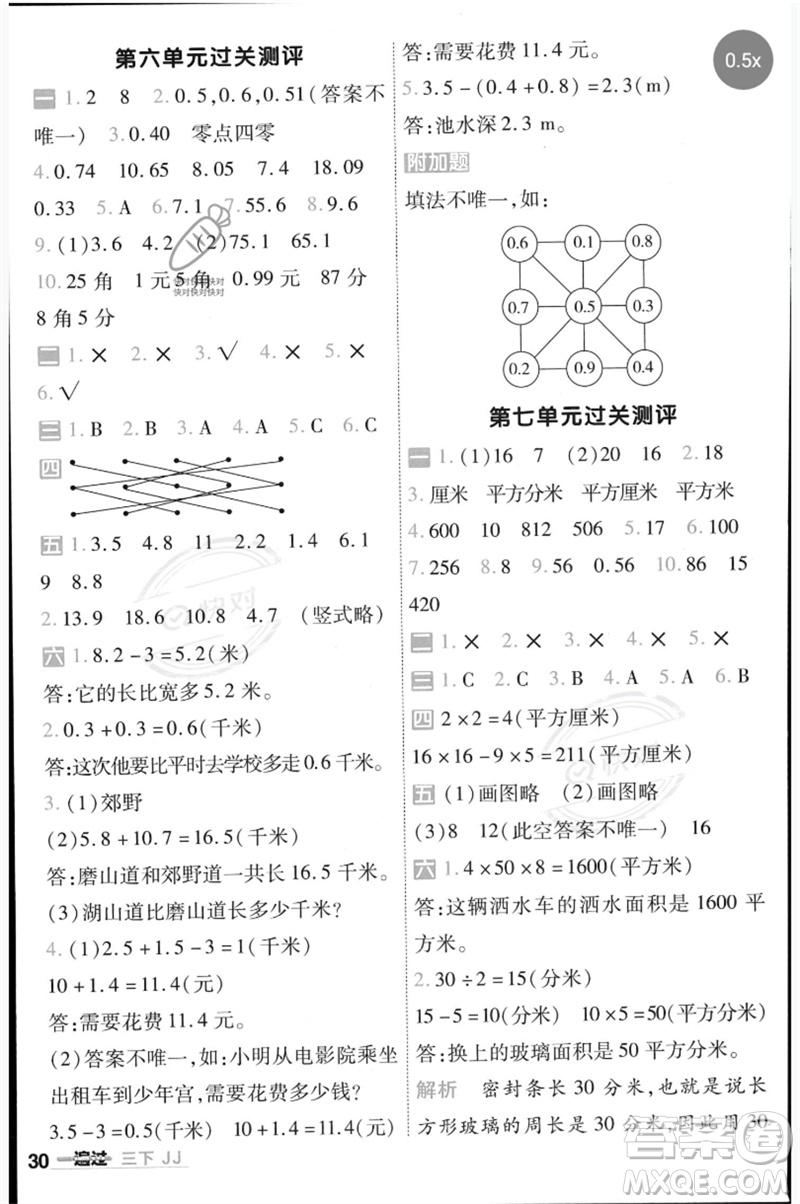 延邊教育出版社2023一遍過三年級數(shù)學下冊冀教版參考答案