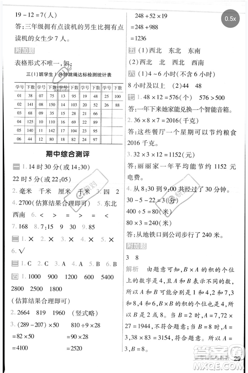 延邊教育出版社2023一遍過三年級數(shù)學下冊冀教版參考答案