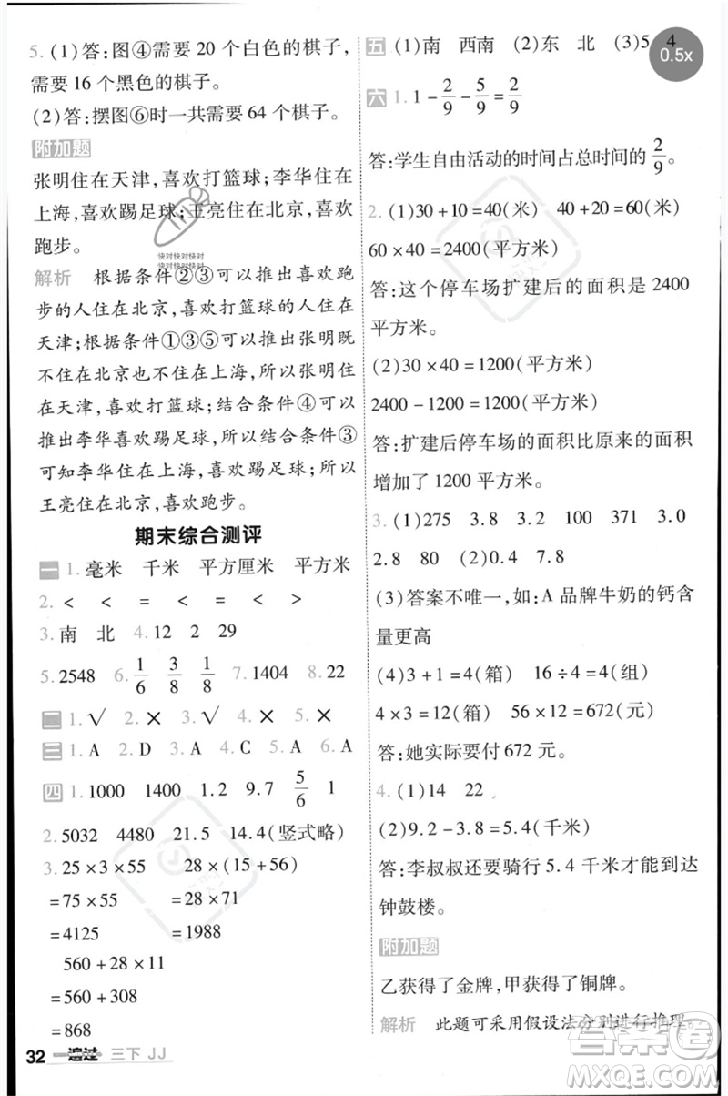 延邊教育出版社2023一遍過三年級數(shù)學下冊冀教版參考答案