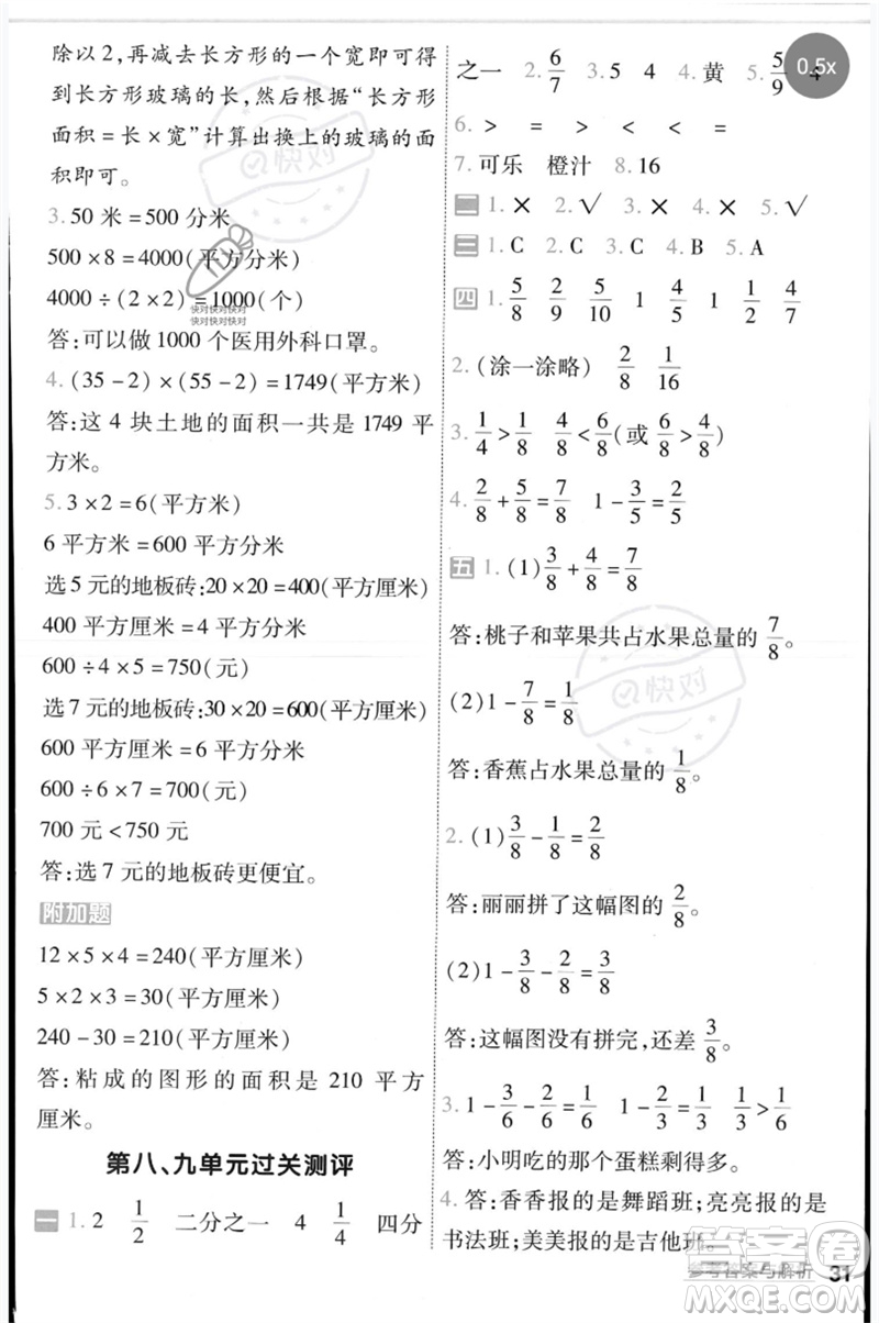 延邊教育出版社2023一遍過三年級數(shù)學下冊冀教版參考答案