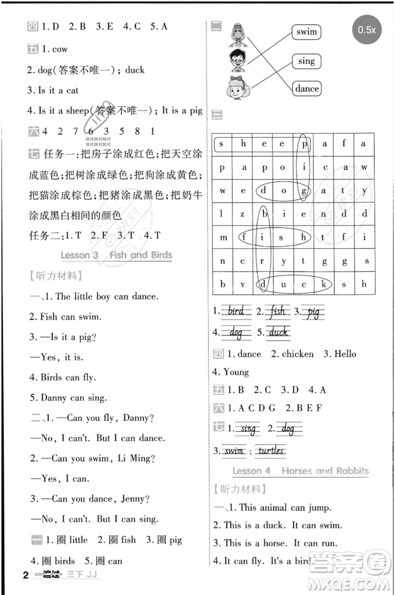 延邊教育出版社2023一遍過(guò)三年級(jí)英語(yǔ)下冊(cè)三起點(diǎn)冀教版參考答案