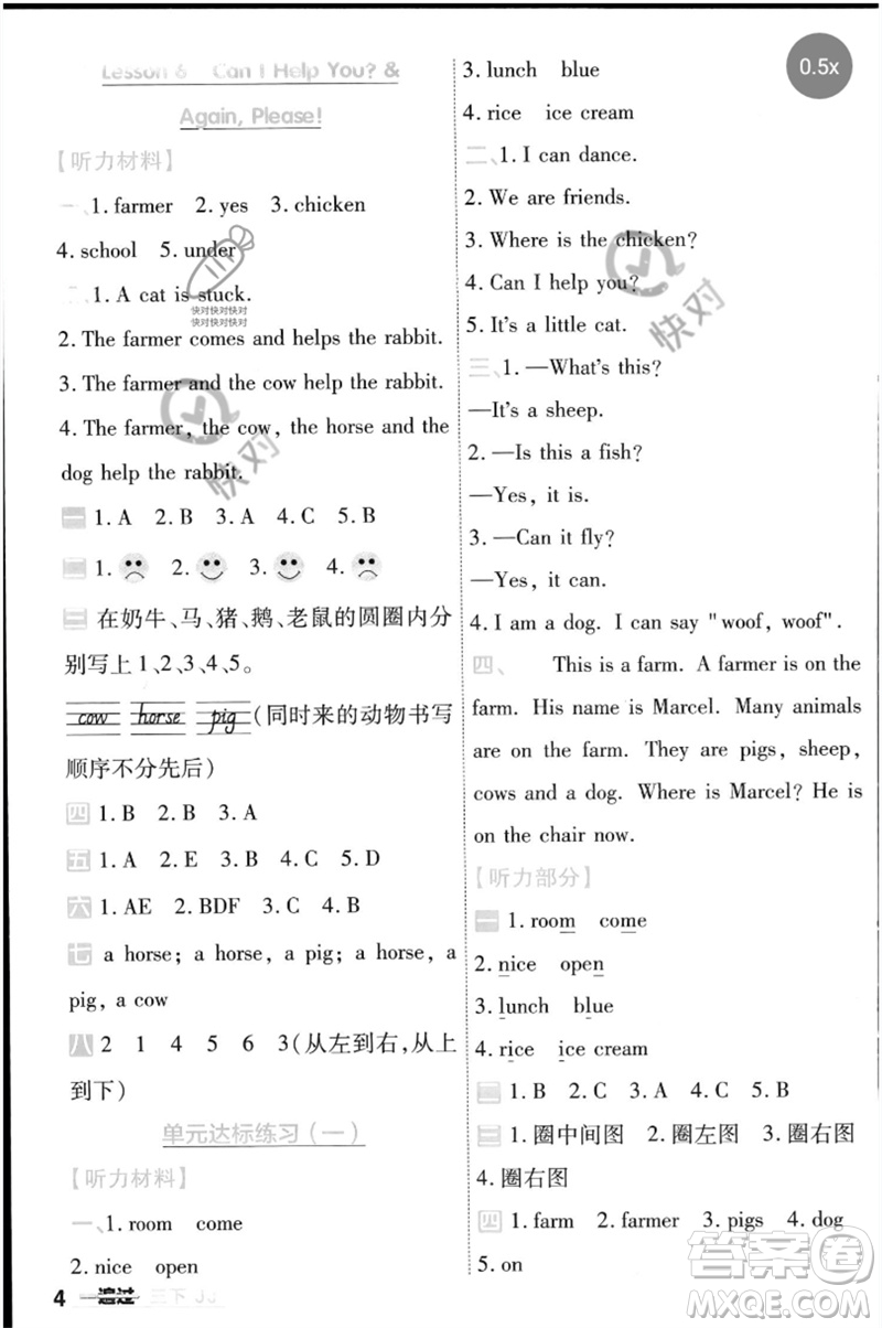 延邊教育出版社2023一遍過(guò)三年級(jí)英語(yǔ)下冊(cè)三起點(diǎn)冀教版參考答案