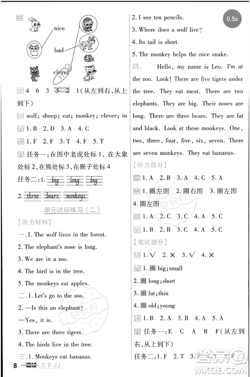 延邊教育出版社2023一遍過(guò)三年級(jí)英語(yǔ)下冊(cè)三起點(diǎn)冀教版參考答案