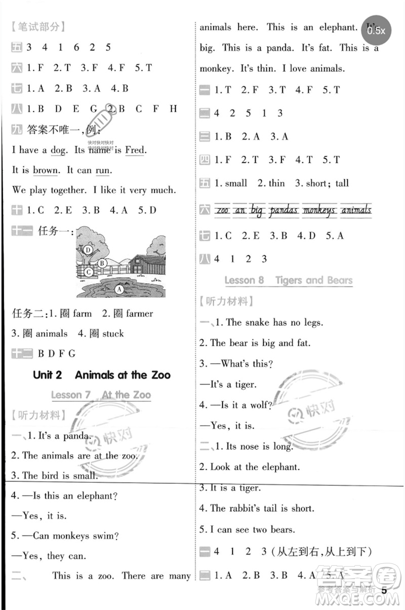 延邊教育出版社2023一遍過(guò)三年級(jí)英語(yǔ)下冊(cè)三起點(diǎn)冀教版參考答案