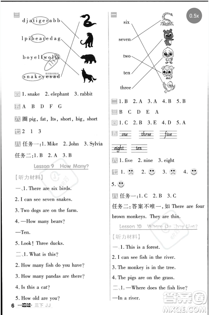 延邊教育出版社2023一遍過(guò)三年級(jí)英語(yǔ)下冊(cè)三起點(diǎn)冀教版參考答案