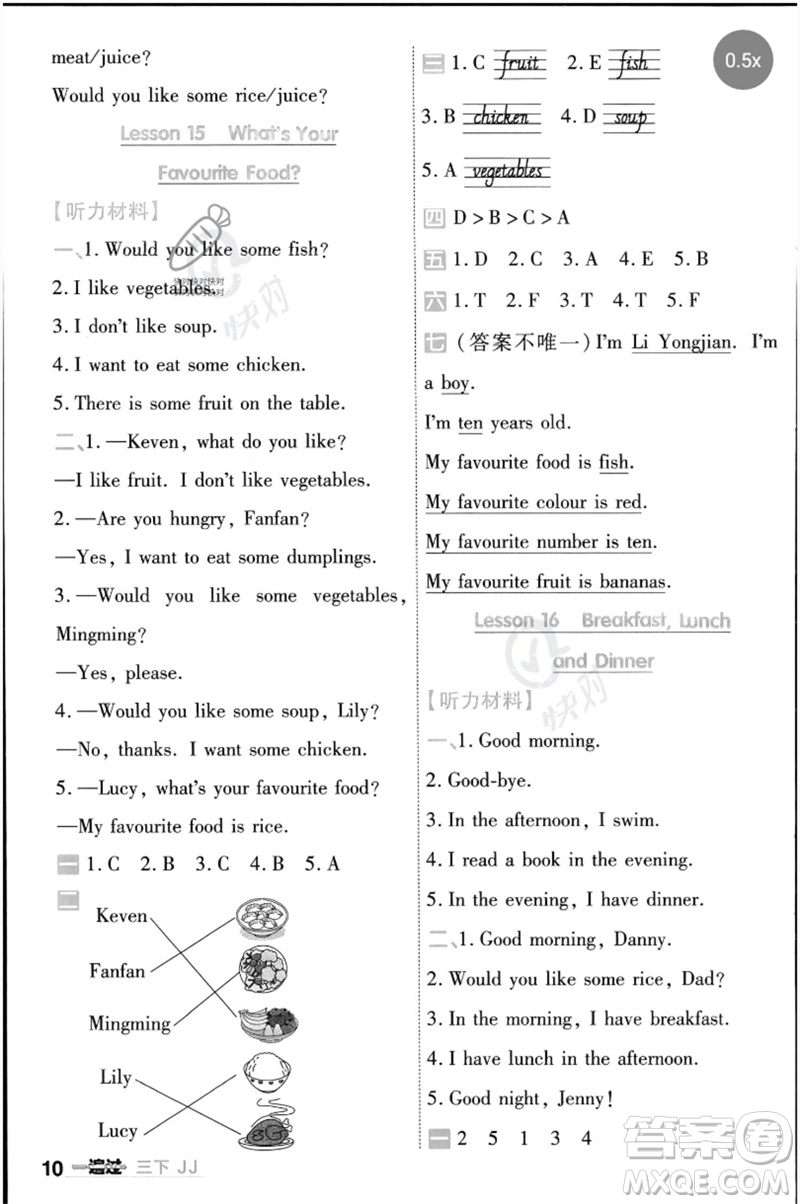 延邊教育出版社2023一遍過(guò)三年級(jí)英語(yǔ)下冊(cè)三起點(diǎn)冀教版參考答案