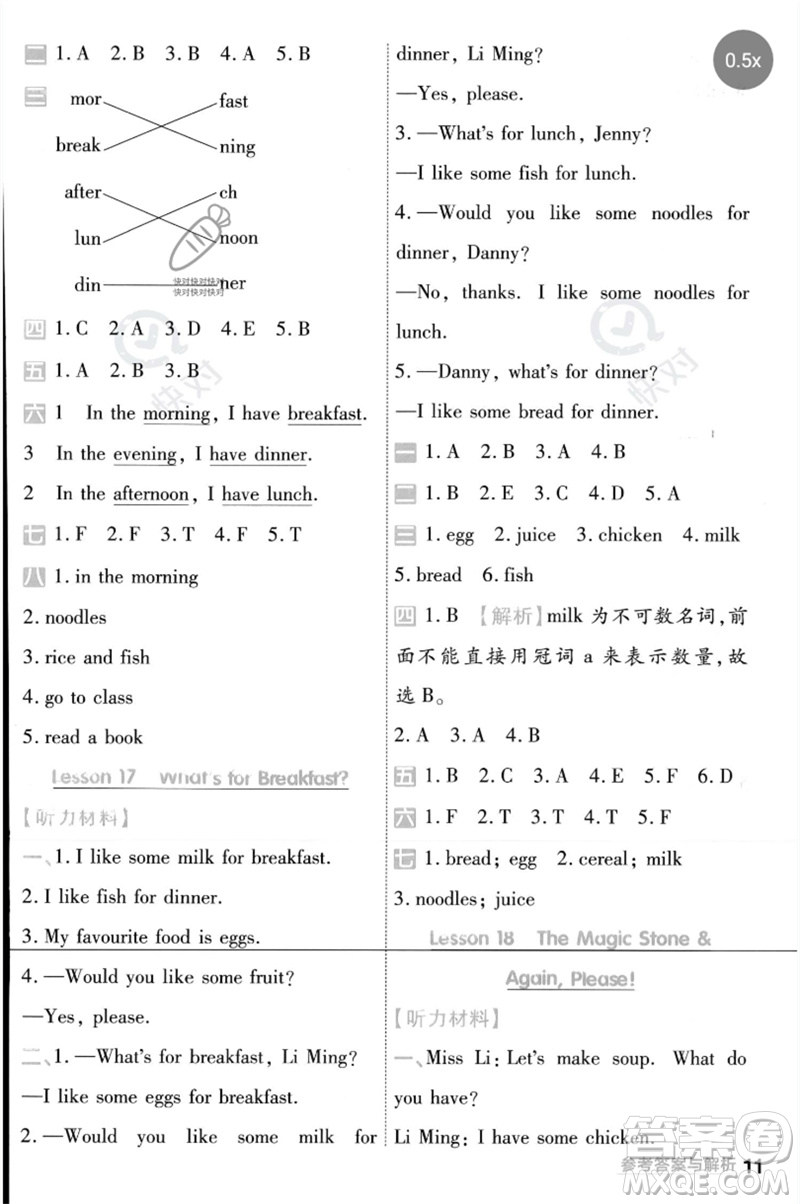 延邊教育出版社2023一遍過(guò)三年級(jí)英語(yǔ)下冊(cè)三起點(diǎn)冀教版參考答案