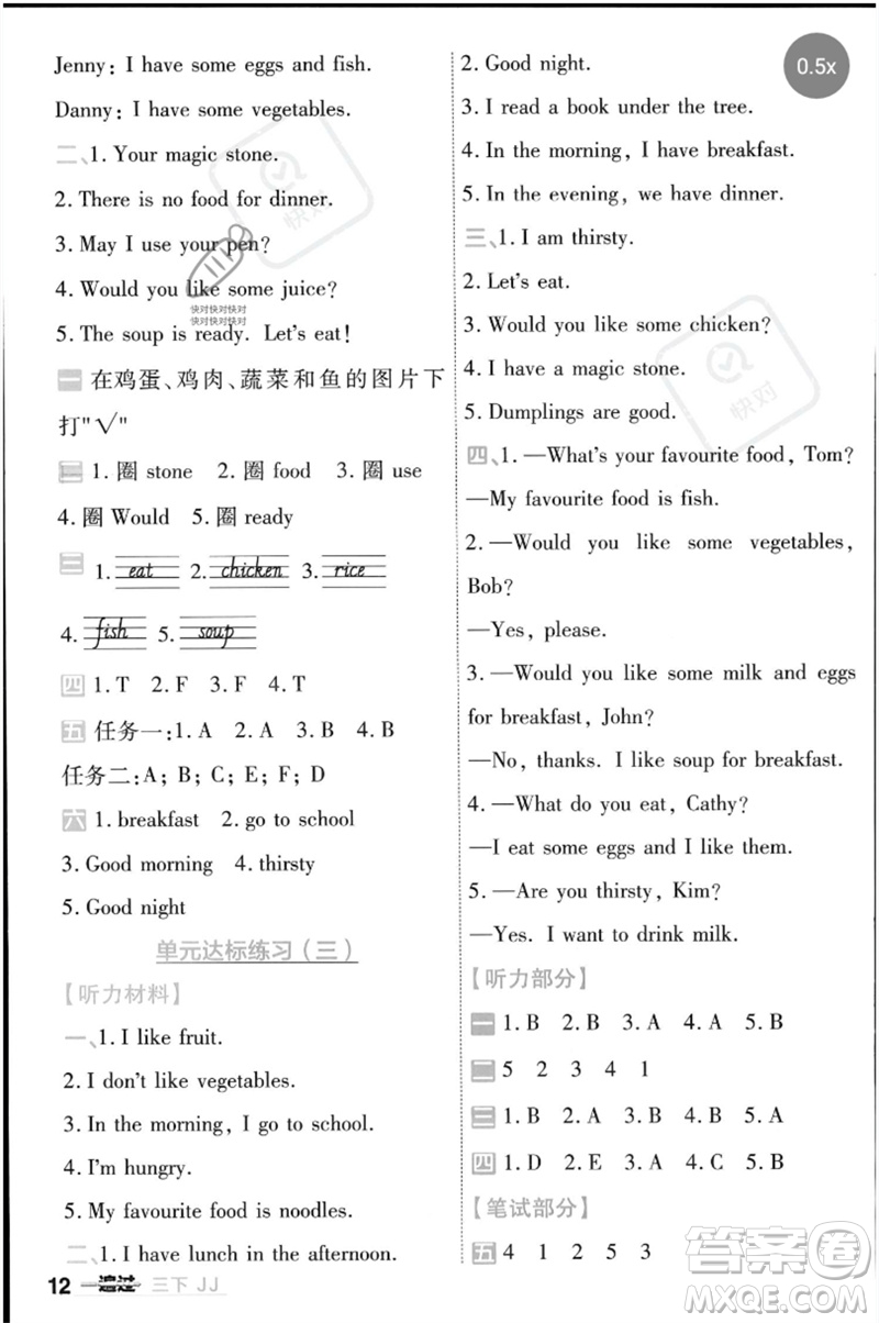 延邊教育出版社2023一遍過(guò)三年級(jí)英語(yǔ)下冊(cè)三起點(diǎn)冀教版參考答案