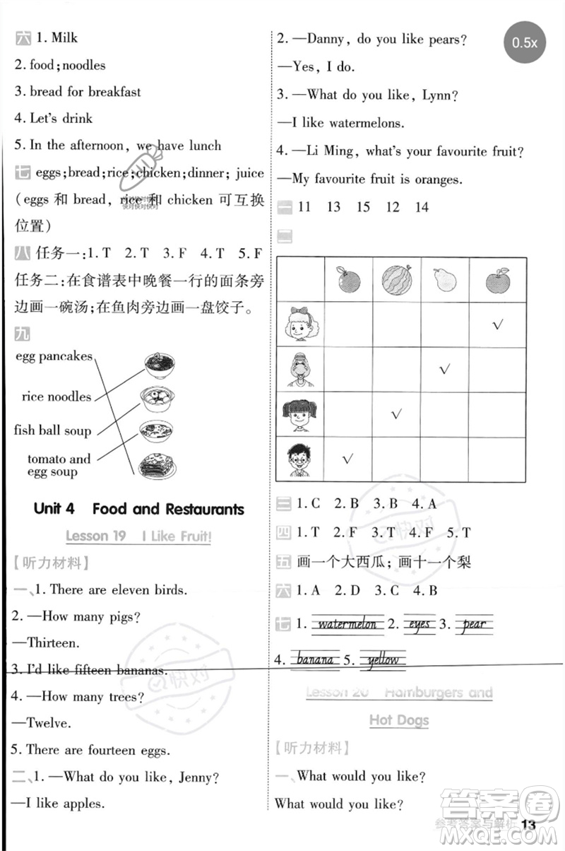 延邊教育出版社2023一遍過(guò)三年級(jí)英語(yǔ)下冊(cè)三起點(diǎn)冀教版參考答案