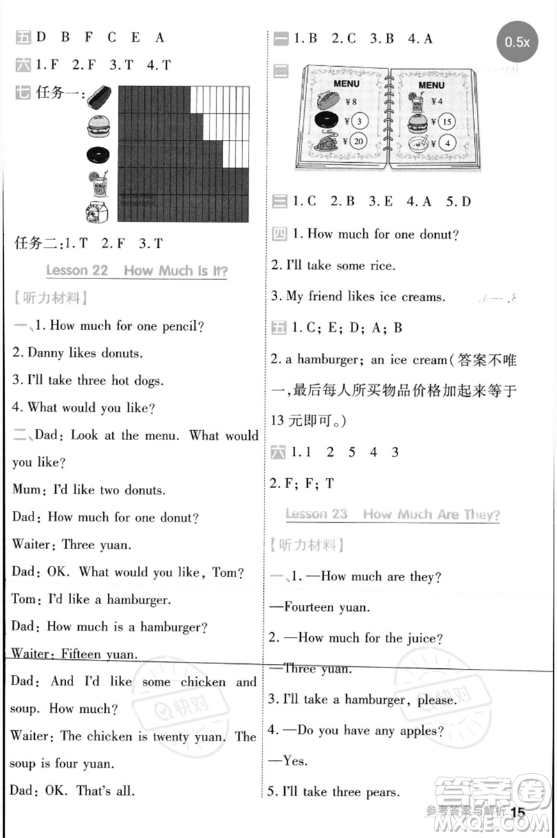 延邊教育出版社2023一遍過(guò)三年級(jí)英語(yǔ)下冊(cè)三起點(diǎn)冀教版參考答案