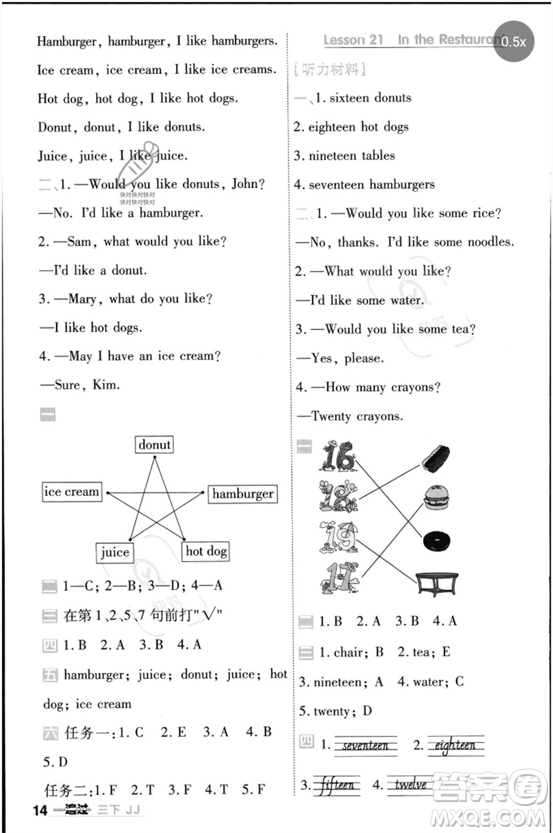 延邊教育出版社2023一遍過(guò)三年級(jí)英語(yǔ)下冊(cè)三起點(diǎn)冀教版參考答案