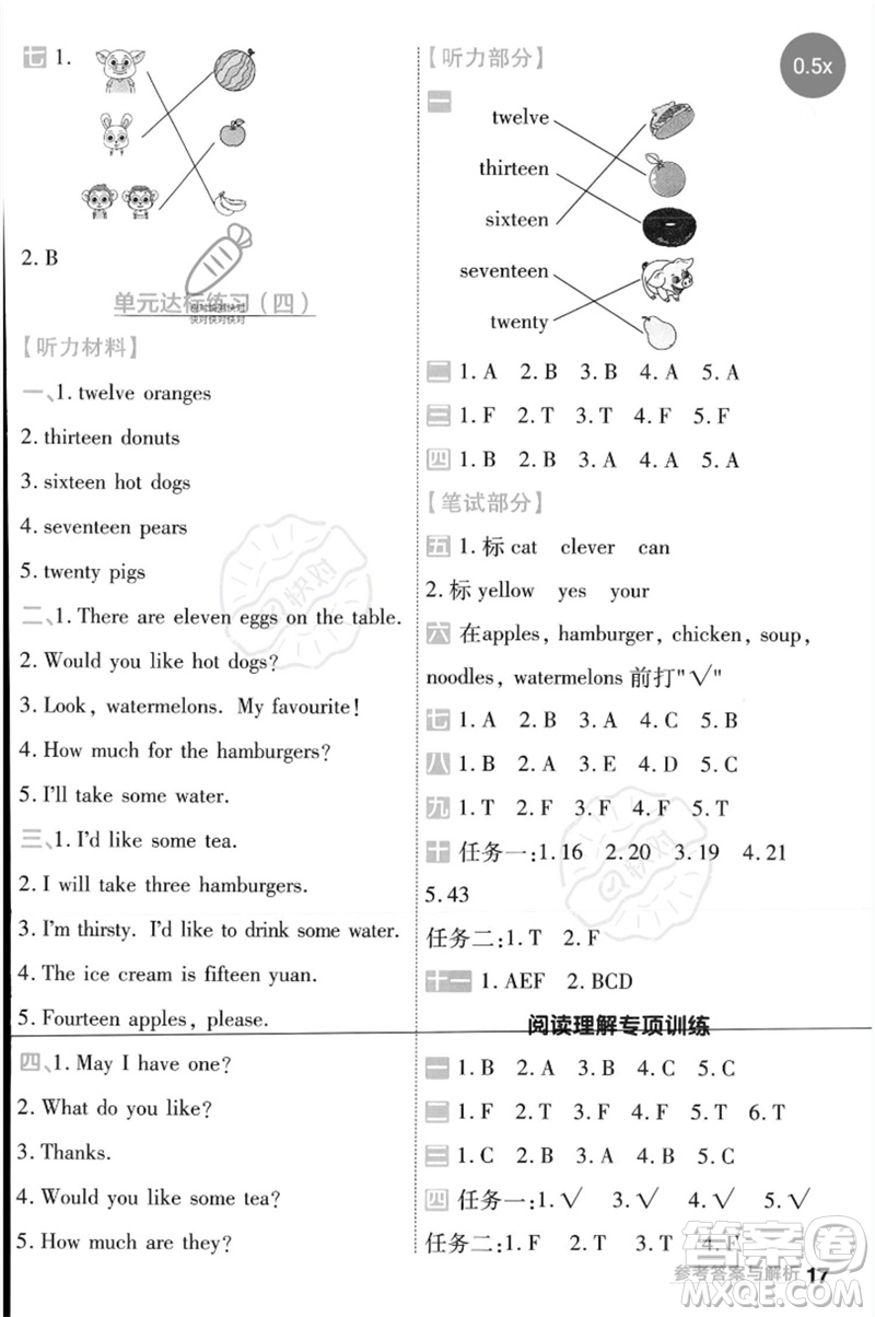 延邊教育出版社2023一遍過(guò)三年級(jí)英語(yǔ)下冊(cè)三起點(diǎn)冀教版參考答案