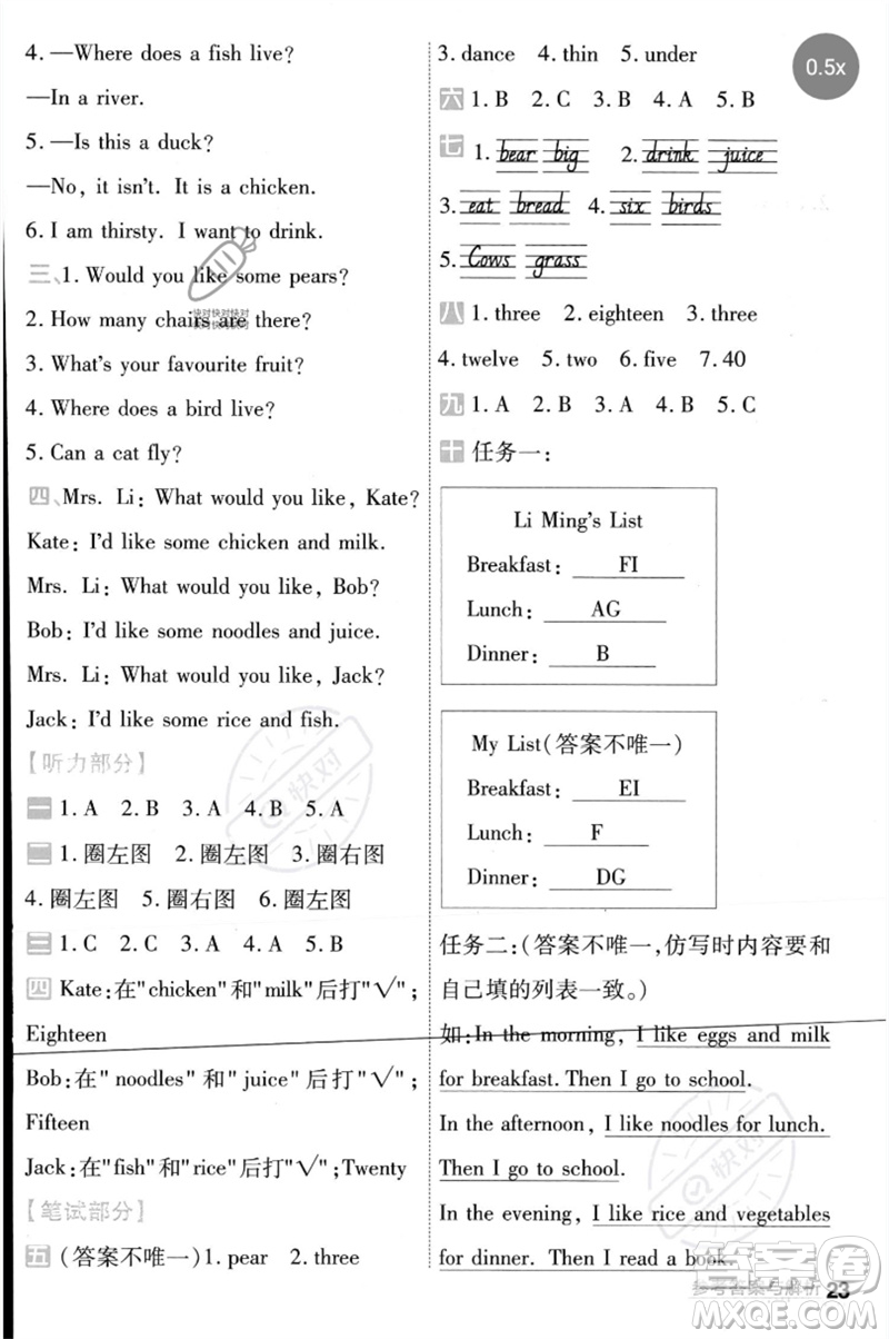 延邊教育出版社2023一遍過(guò)三年級(jí)英語(yǔ)下冊(cè)三起點(diǎn)冀教版參考答案