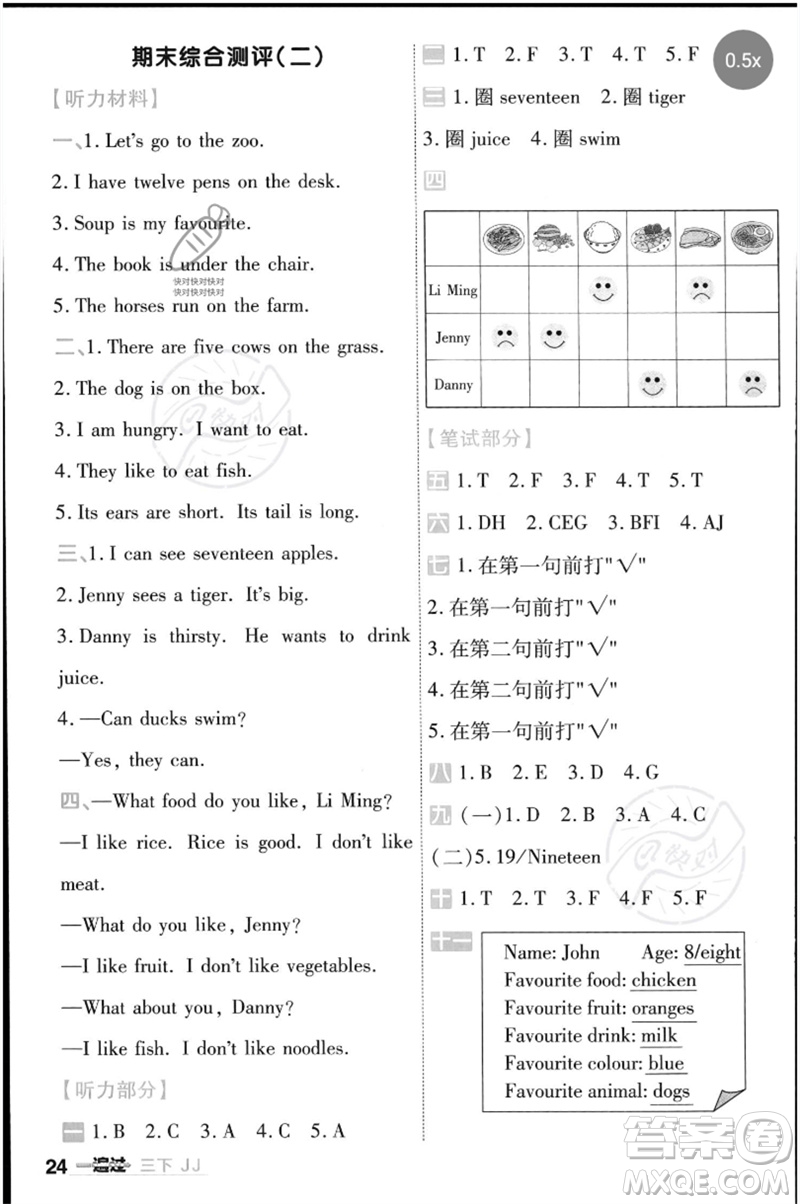 延邊教育出版社2023一遍過(guò)三年級(jí)英語(yǔ)下冊(cè)三起點(diǎn)冀教版參考答案