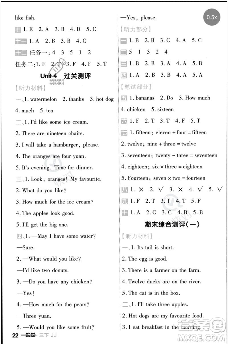 延邊教育出版社2023一遍過(guò)三年級(jí)英語(yǔ)下冊(cè)三起點(diǎn)冀教版參考答案