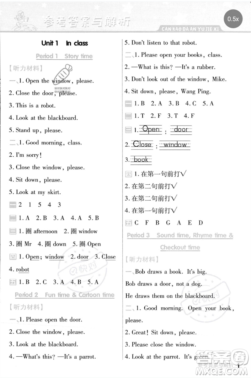 延邊教育出版社2023一遍過三年級英語下冊三起點(diǎn)譯林版參考答案