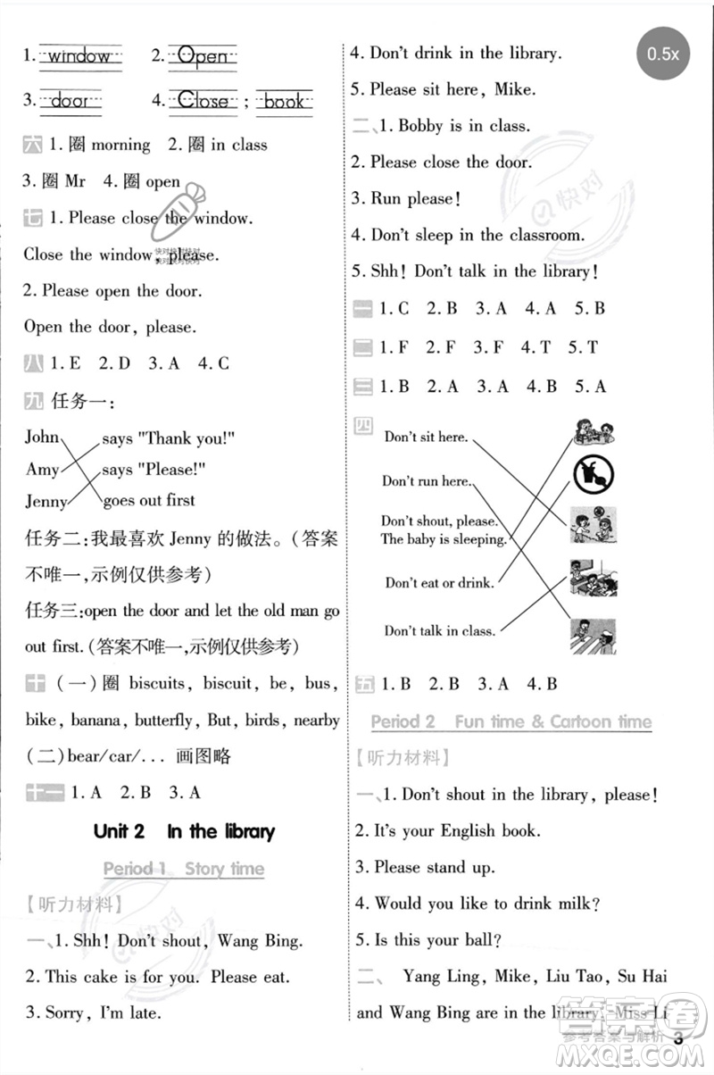 延邊教育出版社2023一遍過三年級英語下冊三起點(diǎn)譯林版參考答案