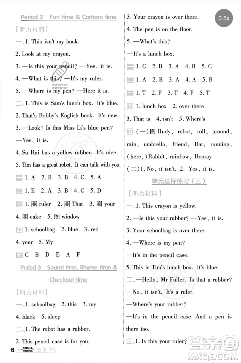 延邊教育出版社2023一遍過三年級英語下冊三起點(diǎn)譯林版參考答案