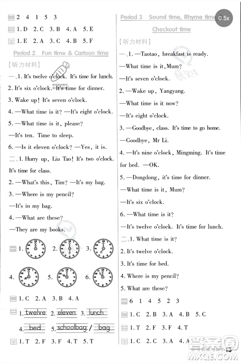 延邊教育出版社2023一遍過三年級英語下冊三起點(diǎn)譯林版參考答案