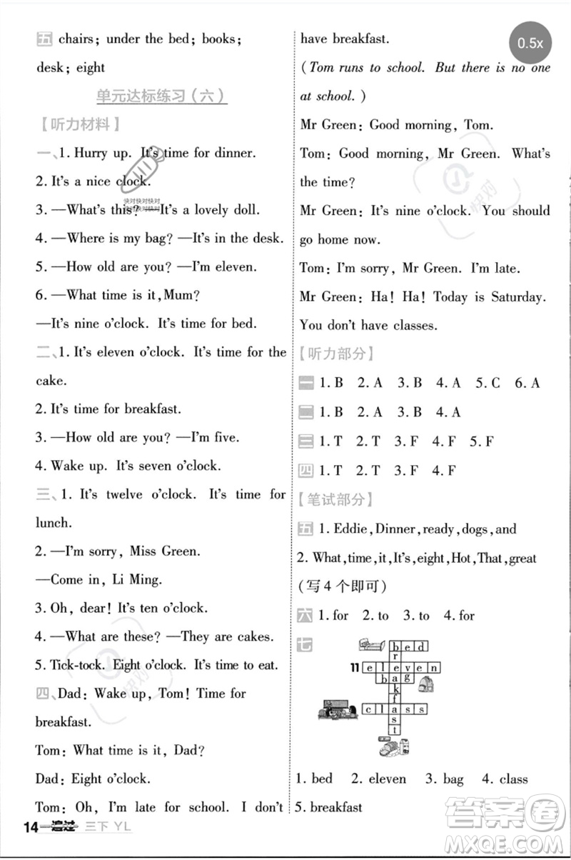 延邊教育出版社2023一遍過三年級英語下冊三起點(diǎn)譯林版參考答案