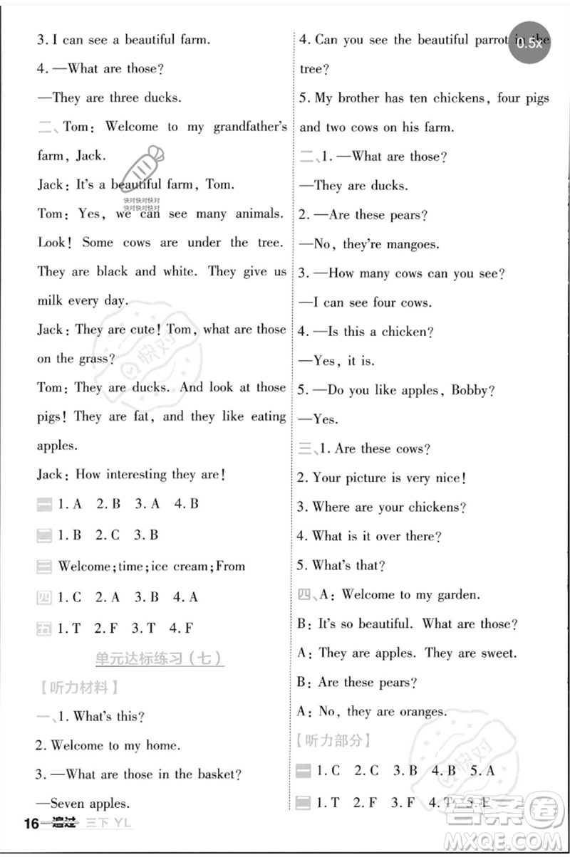 延邊教育出版社2023一遍過三年級英語下冊三起點(diǎn)譯林版參考答案