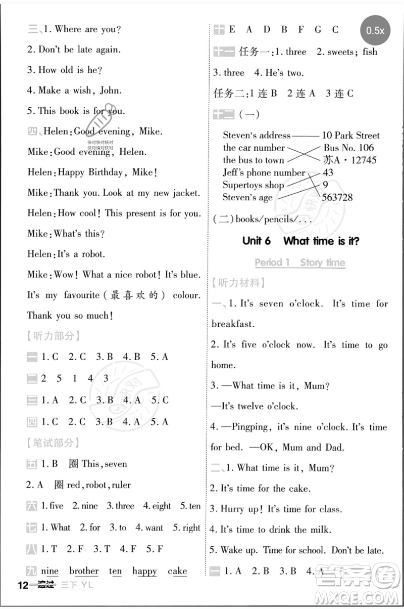 延邊教育出版社2023一遍過三年級英語下冊三起點(diǎn)譯林版參考答案