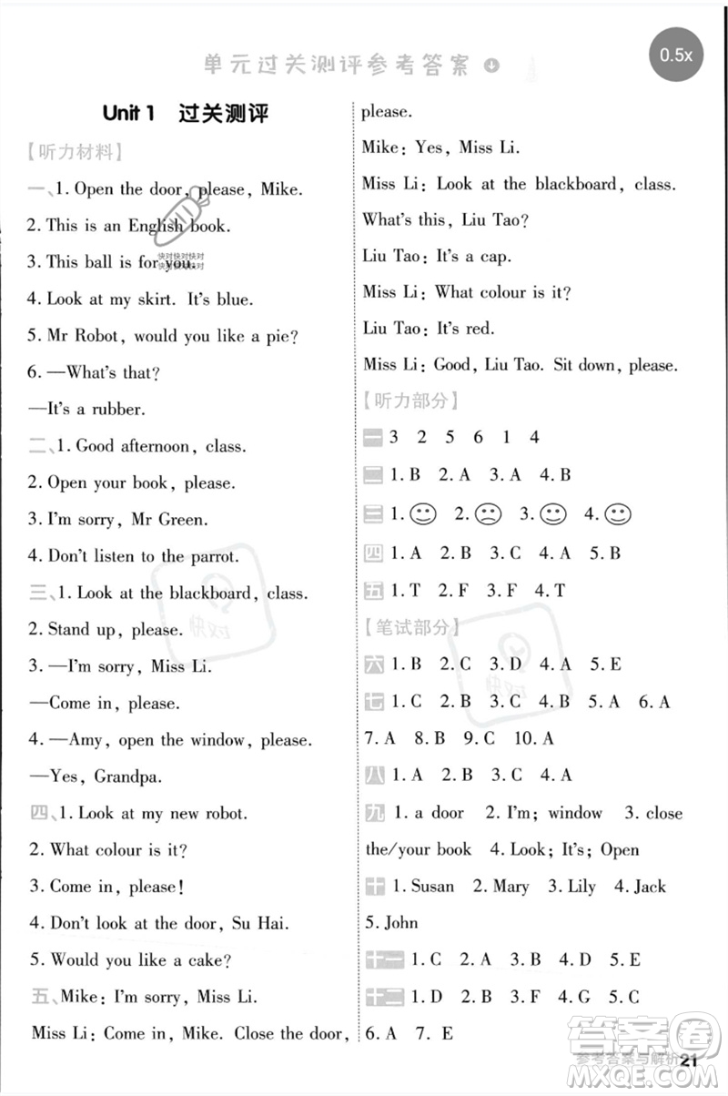 延邊教育出版社2023一遍過三年級英語下冊三起點(diǎn)譯林版參考答案