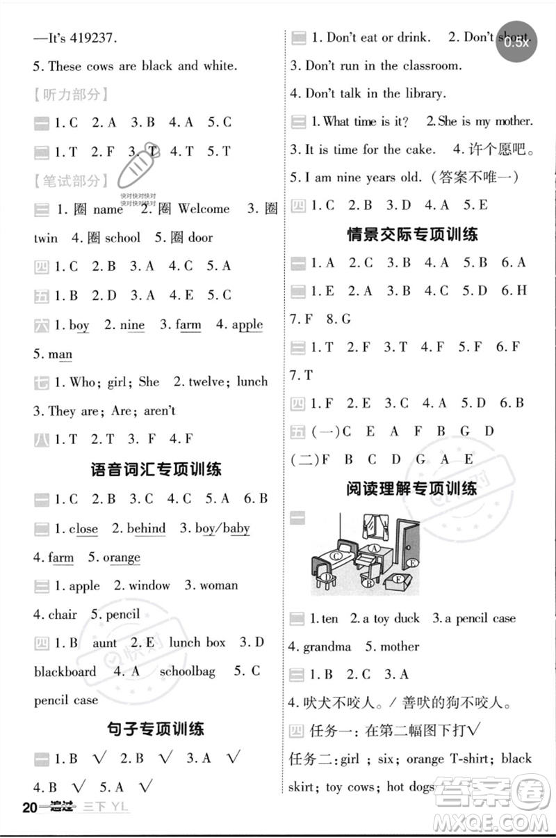 延邊教育出版社2023一遍過三年級英語下冊三起點(diǎn)譯林版參考答案