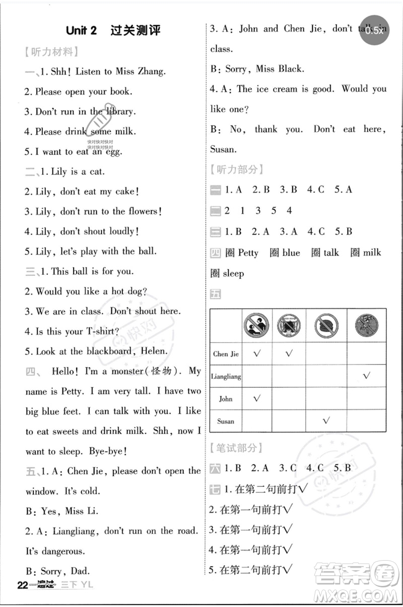 延邊教育出版社2023一遍過三年級英語下冊三起點(diǎn)譯林版參考答案