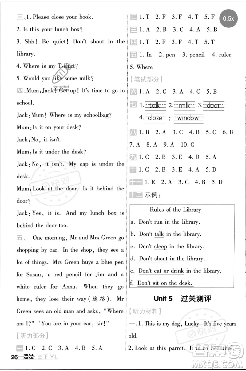 延邊教育出版社2023一遍過三年級英語下冊三起點(diǎn)譯林版參考答案