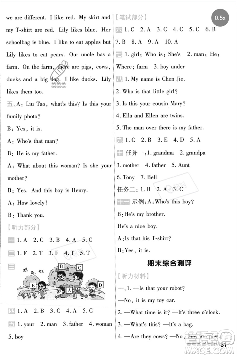 延邊教育出版社2023一遍過三年級英語下冊三起點(diǎn)譯林版參考答案