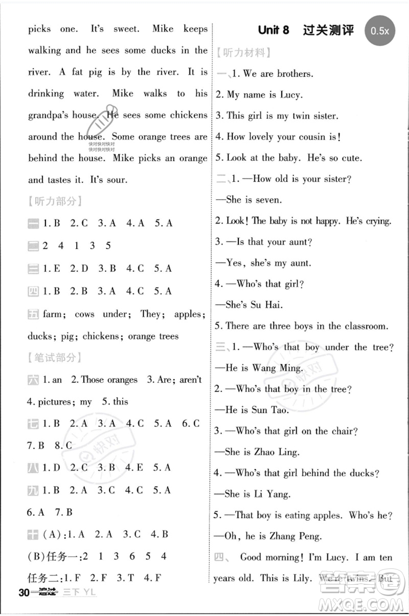 延邊教育出版社2023一遍過三年級英語下冊三起點(diǎn)譯林版參考答案