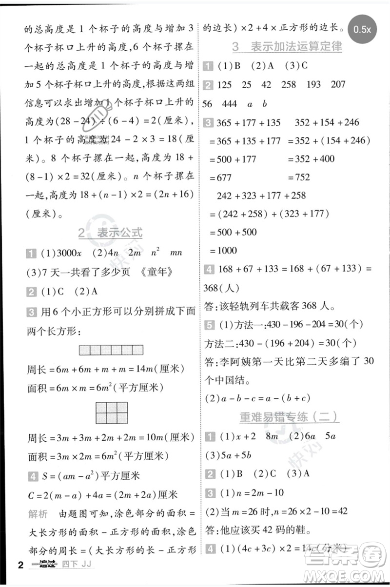 延邊教育出版社2023一遍過(guò)四年級(jí)數(shù)學(xué)下冊(cè)冀教版參考答案