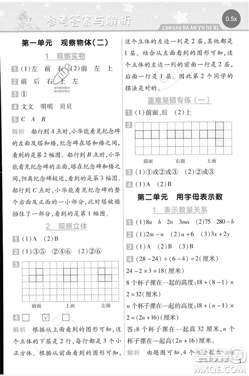 延邊教育出版社2023一遍過(guò)四年級(jí)數(shù)學(xué)下冊(cè)冀教版參考答案