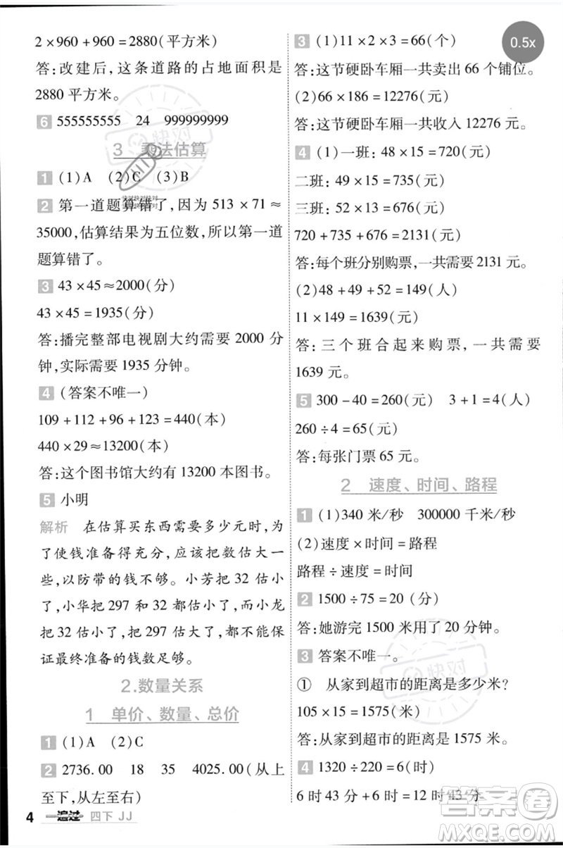 延邊教育出版社2023一遍過(guò)四年級(jí)數(shù)學(xué)下冊(cè)冀教版參考答案