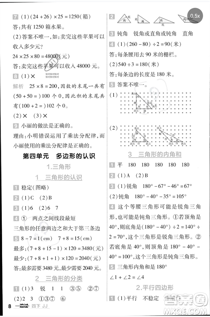 延邊教育出版社2023一遍過(guò)四年級(jí)數(shù)學(xué)下冊(cè)冀教版參考答案