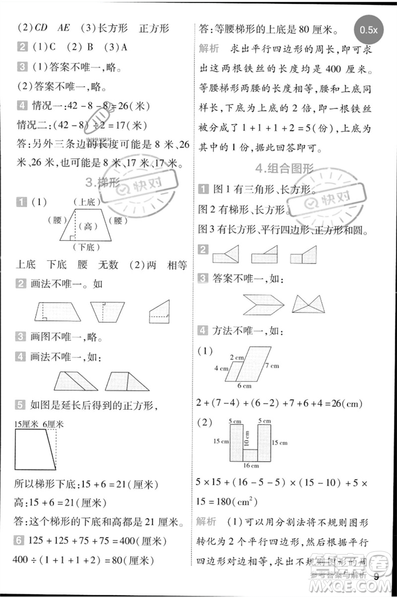 延邊教育出版社2023一遍過(guò)四年級(jí)數(shù)學(xué)下冊(cè)冀教版參考答案