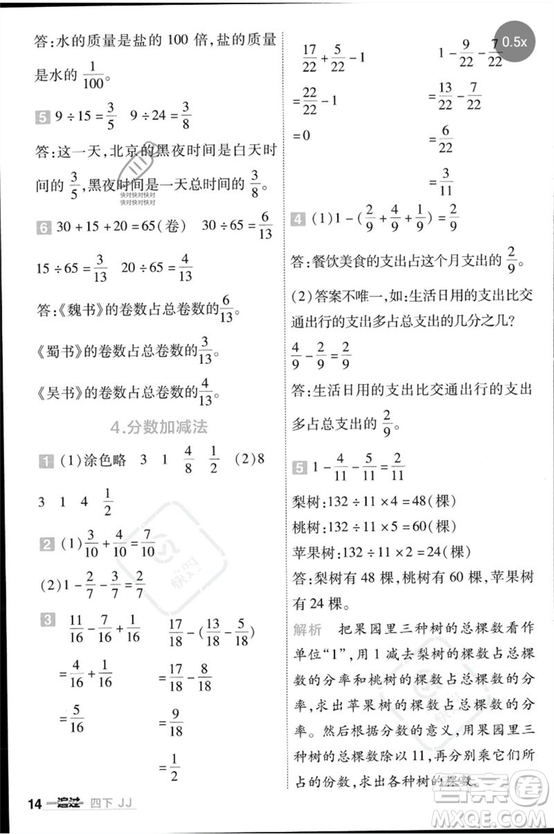 延邊教育出版社2023一遍過(guò)四年級(jí)數(shù)學(xué)下冊(cè)冀教版參考答案