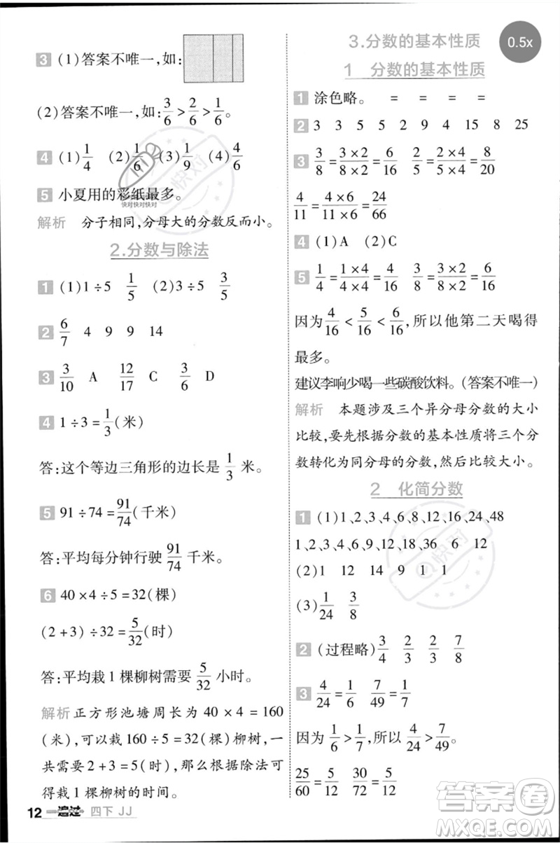 延邊教育出版社2023一遍過(guò)四年級(jí)數(shù)學(xué)下冊(cè)冀教版參考答案