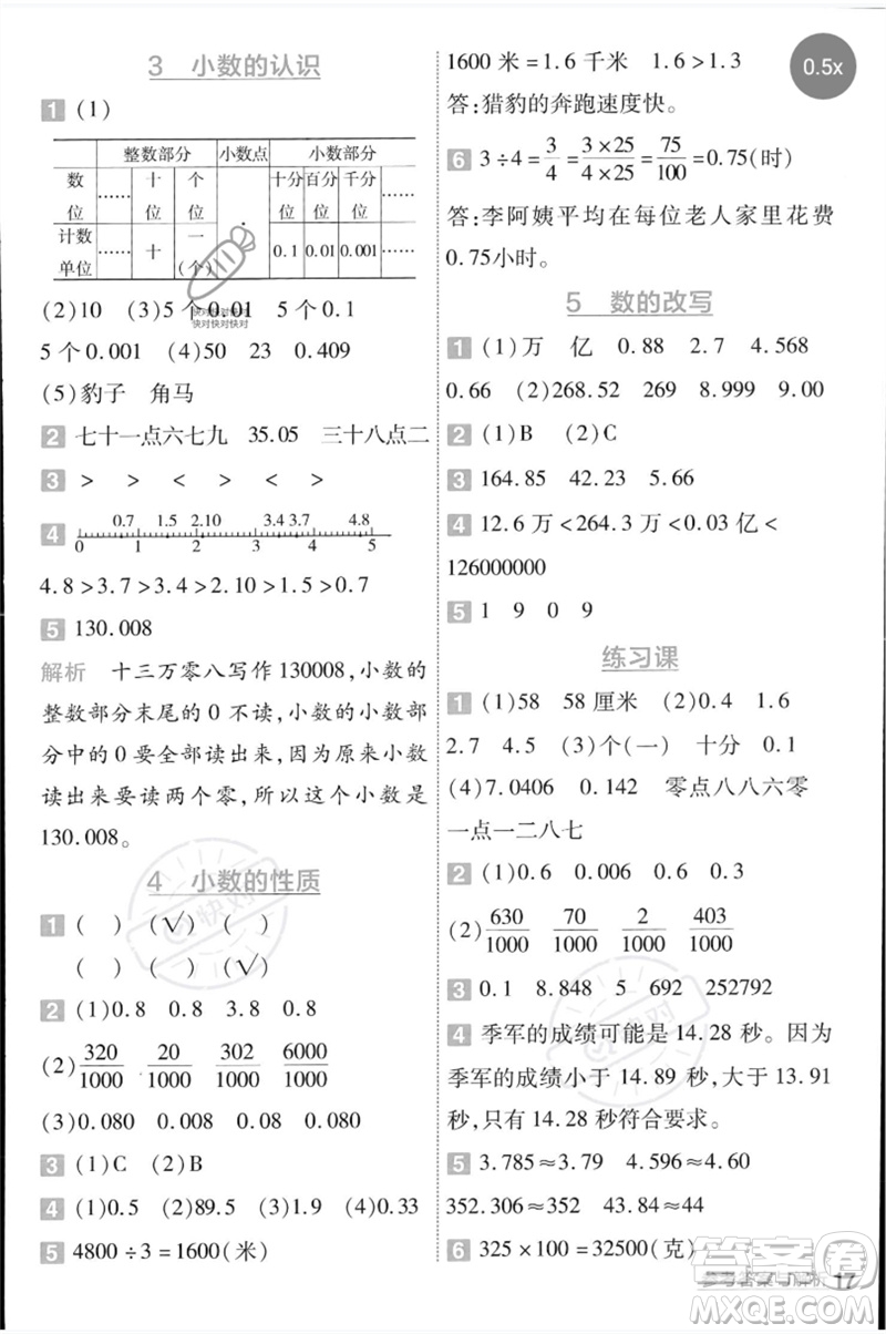 延邊教育出版社2023一遍過(guò)四年級(jí)數(shù)學(xué)下冊(cè)冀教版參考答案