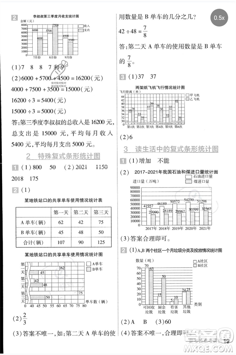 延邊教育出版社2023一遍過(guò)四年級(jí)數(shù)學(xué)下冊(cè)冀教版參考答案