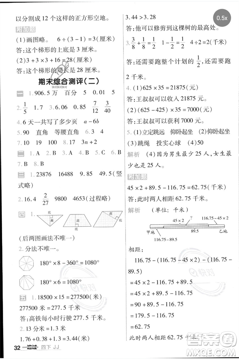 延邊教育出版社2023一遍過(guò)四年級(jí)數(shù)學(xué)下冊(cè)冀教版參考答案