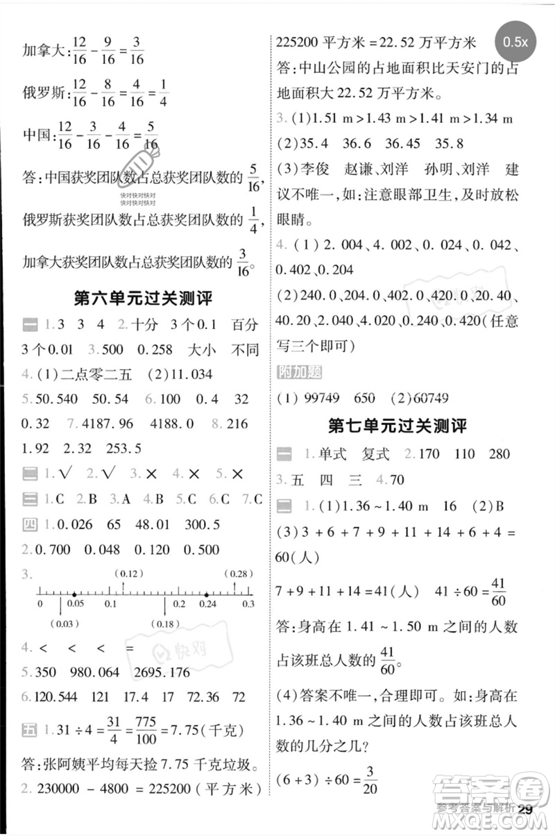 延邊教育出版社2023一遍過(guò)四年級(jí)數(shù)學(xué)下冊(cè)冀教版參考答案