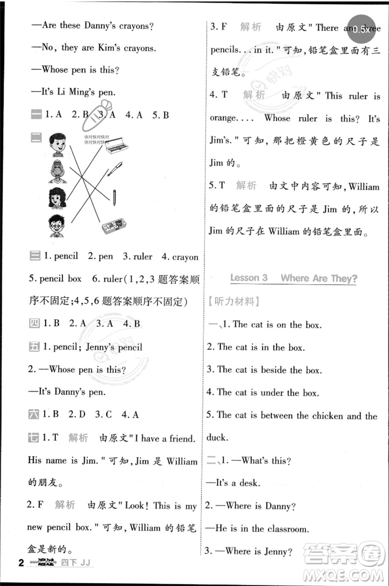 延邊教育出版社2023一遍過四年級英語下冊三起點冀教版參考答案