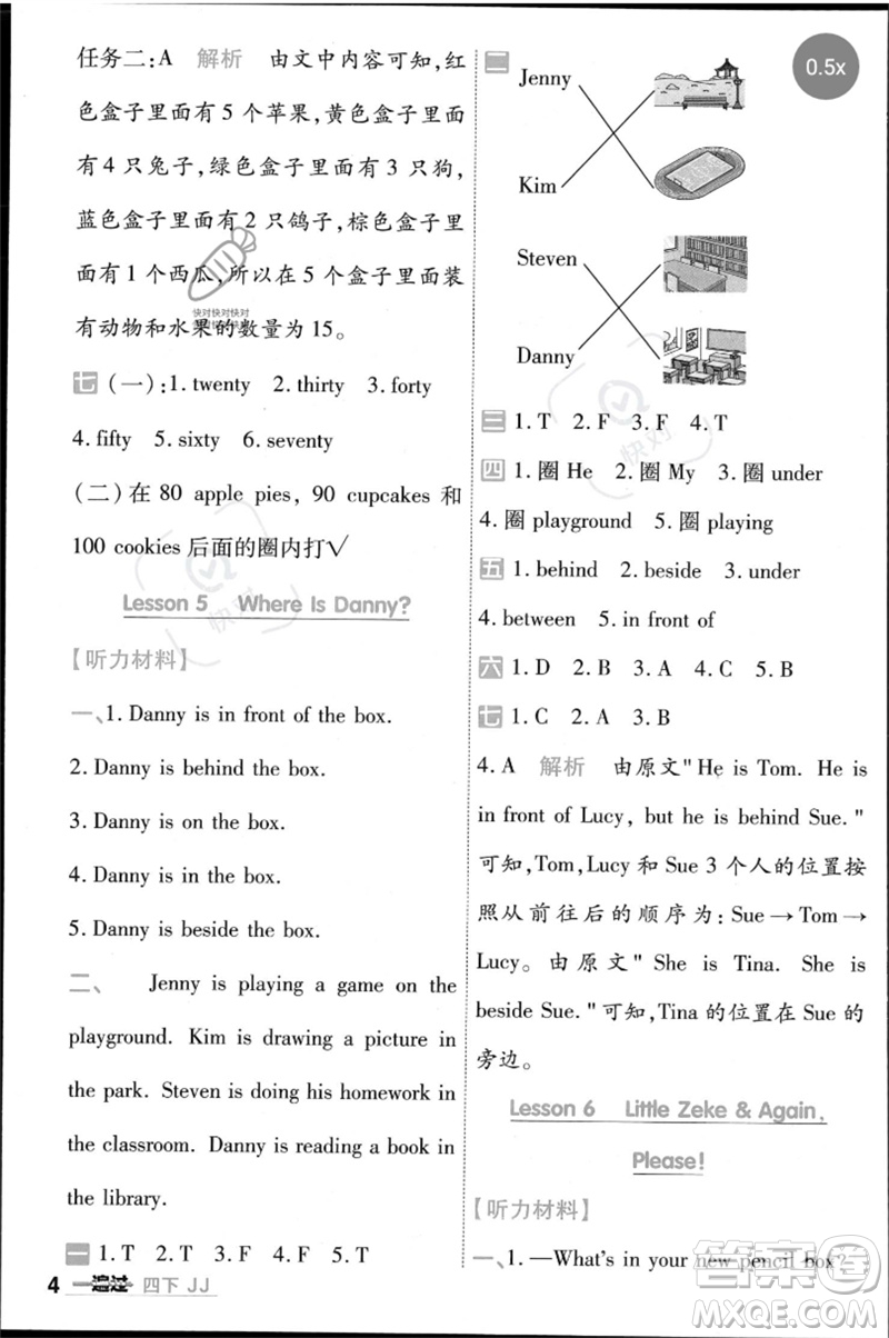 延邊教育出版社2023一遍過四年級英語下冊三起點冀教版參考答案